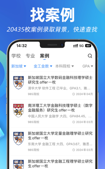 指南者留学软件