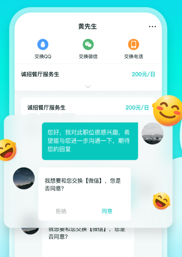 职堆堆兼职