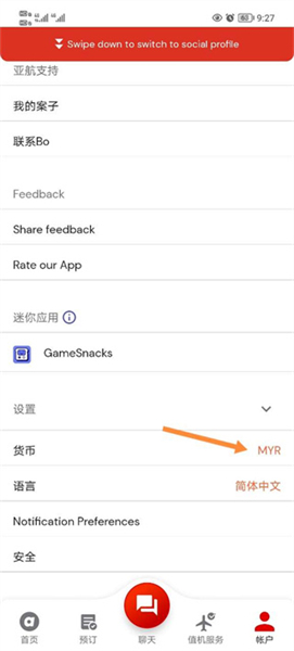 亚航app中文版