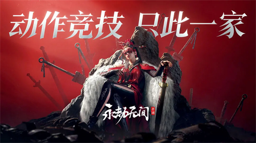 永劫无间网易版