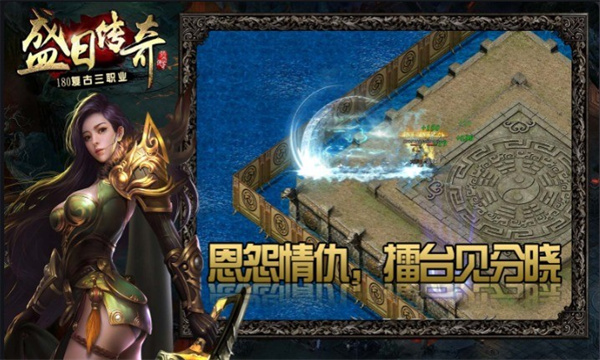 盛日传奇最新版