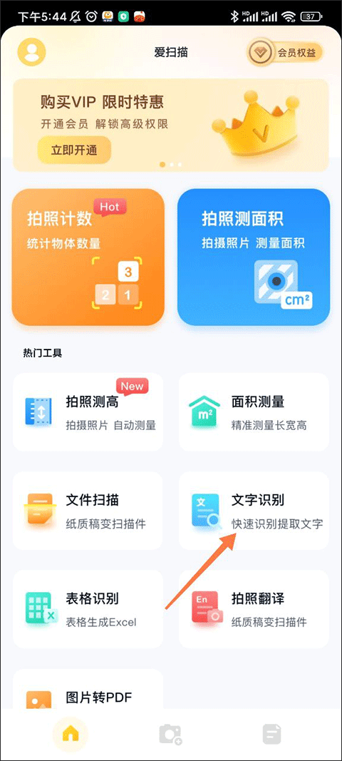 爱扫描软件