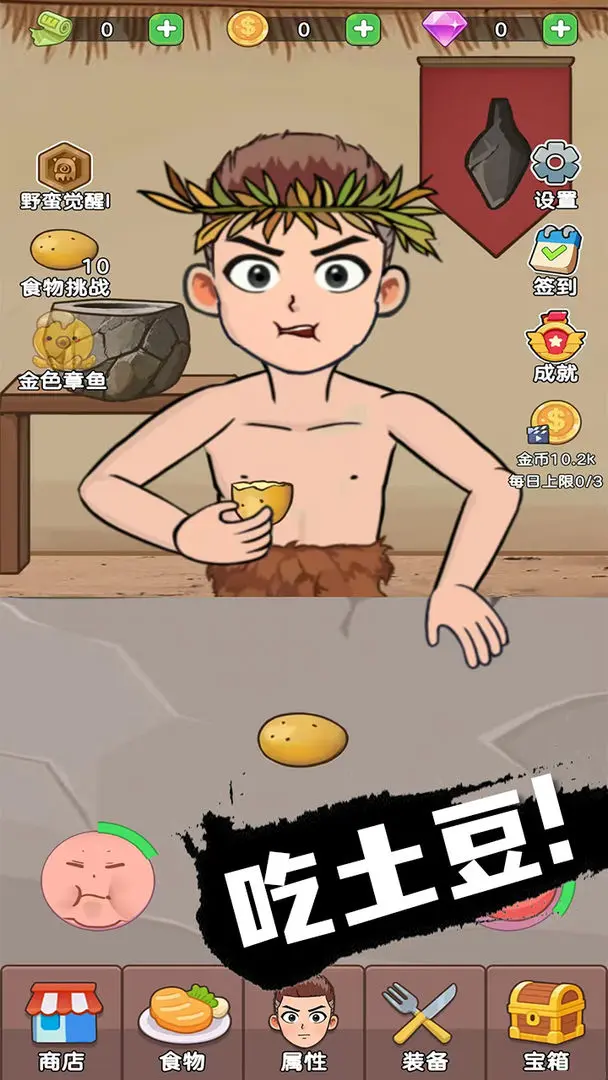 吃货进化论
