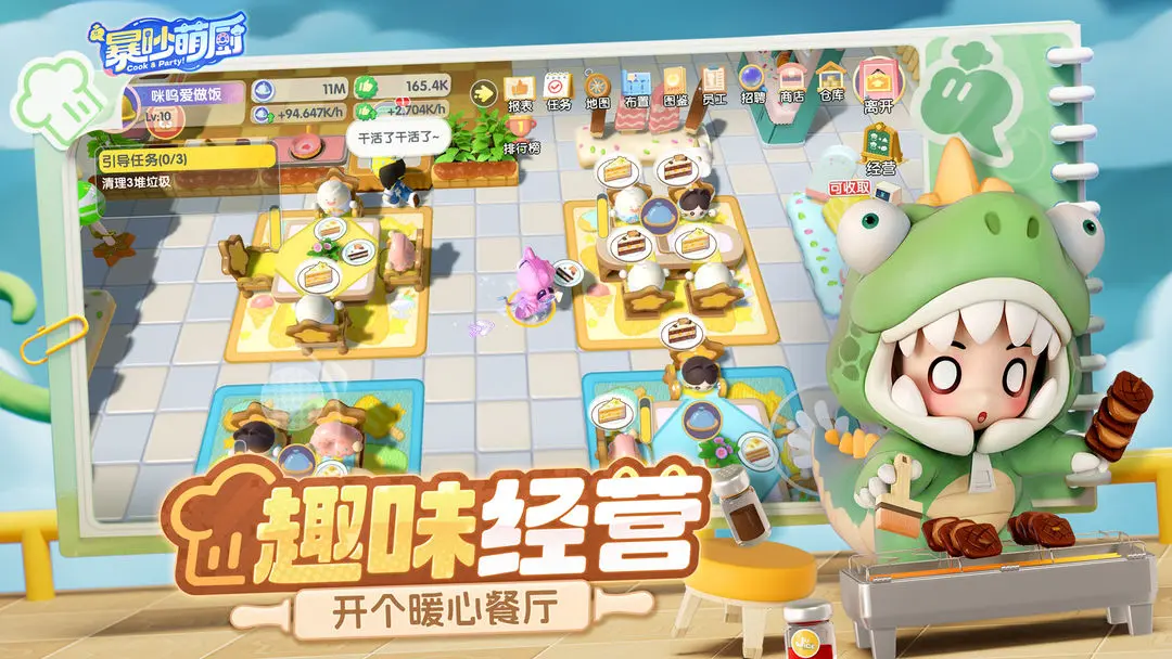 暴吵萌厨官方版
