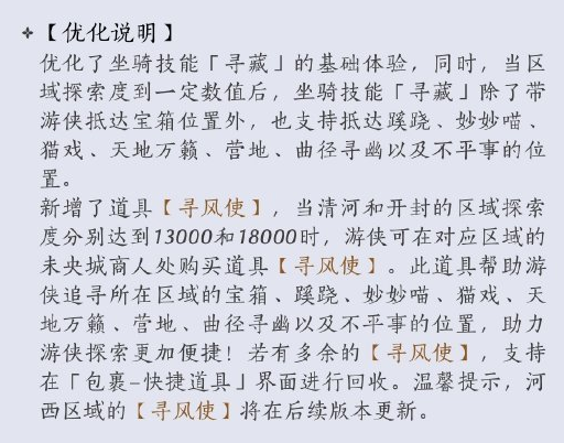 燕云十六声寻风使获取方法3