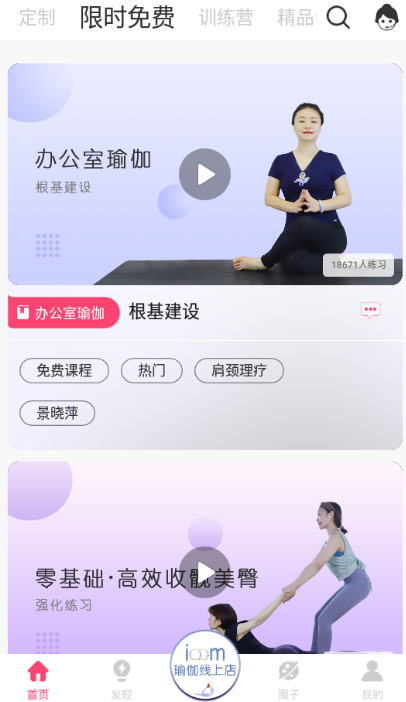 我家瑜伽