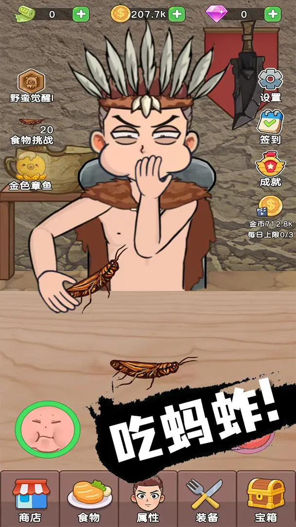 吃货进化论