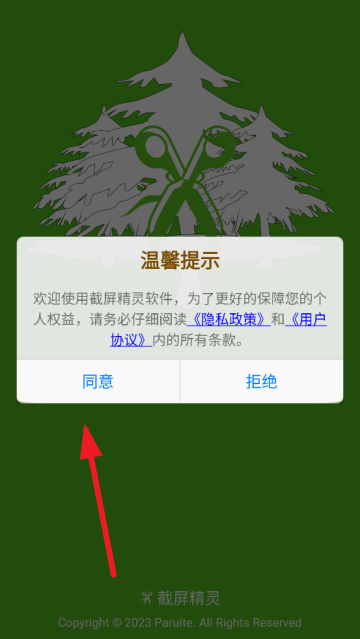 截屏精灵app安卓版