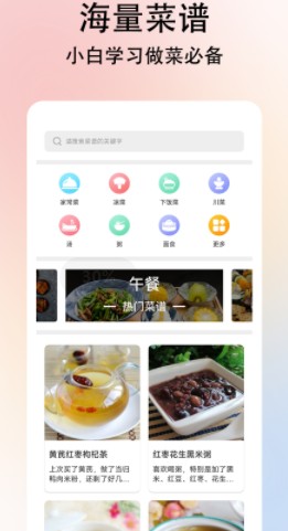 小白学做菜软件