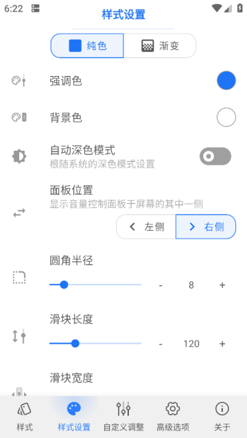 volume styles汉化高级版