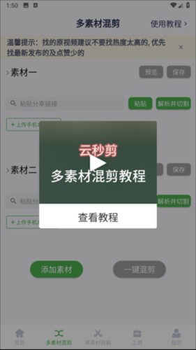 云秒剪