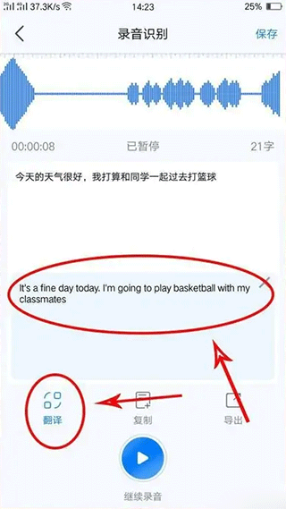 录音转文字app