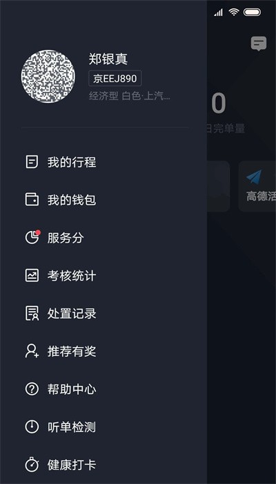 飞豹司机端app最新版下载