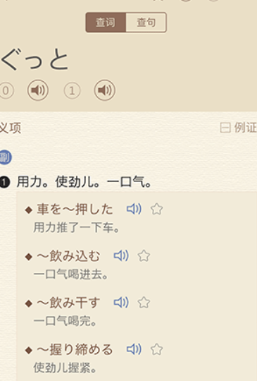 日语大词典软件