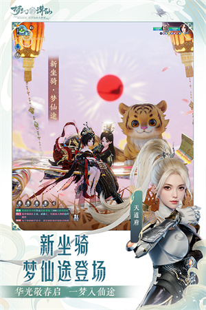 梦幻新诛仙手游官网版