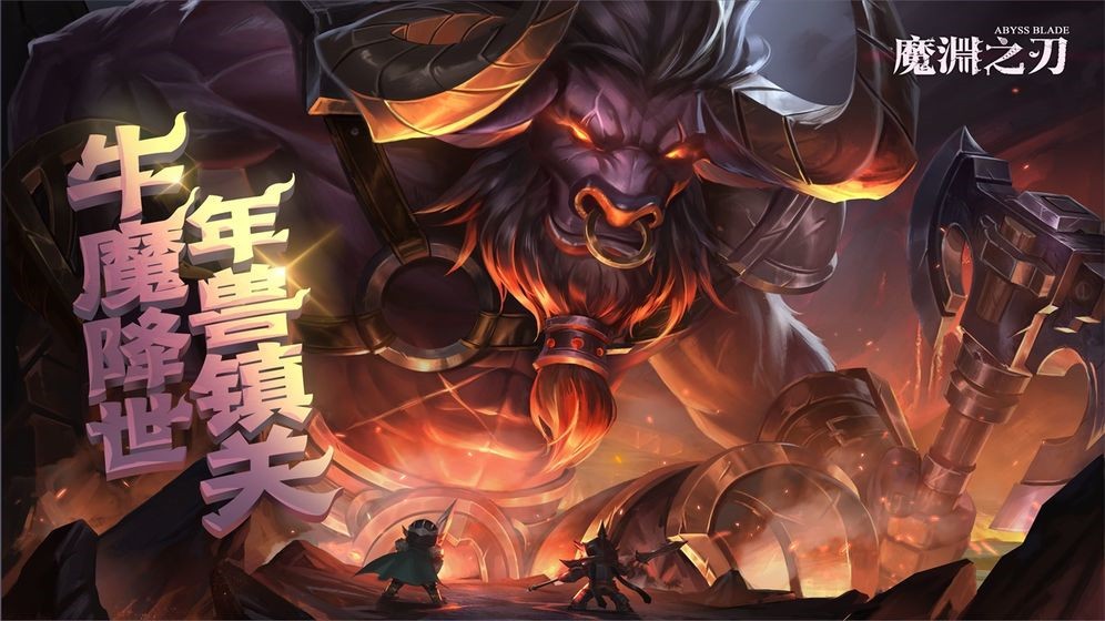 魔渊之刃内测版