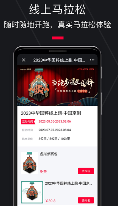 悦跑圈