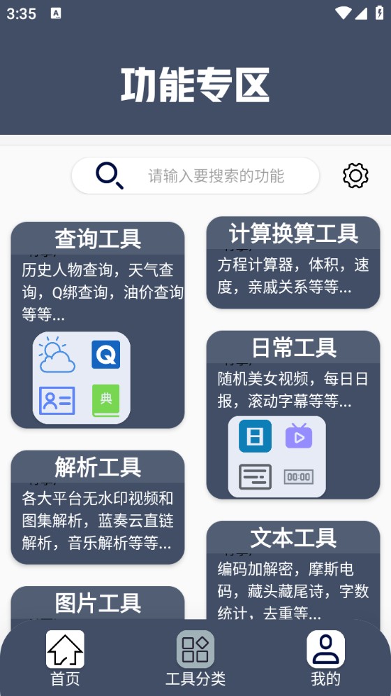 小尼工具箱软件
