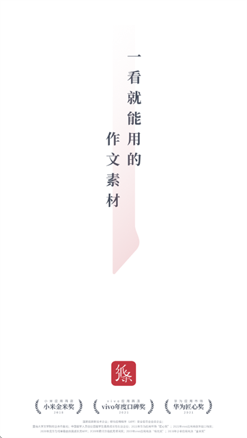 纸条作文官方下载