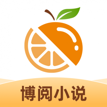 博阅小说 安卓版