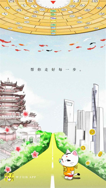 甲子日历app