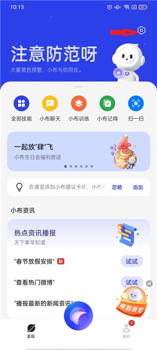 小布语音助手app