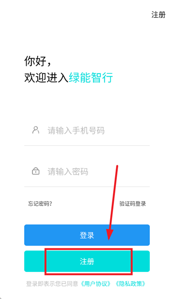 绿能智行app