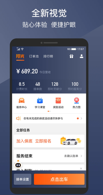 阳光出行司机端app