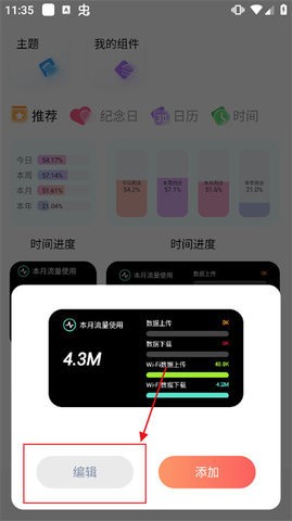 Widgify全能小组件