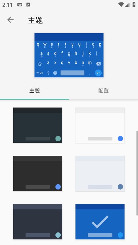 小企鹅输入法5手机版