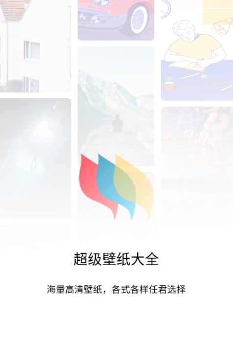 一键壁纸大全
