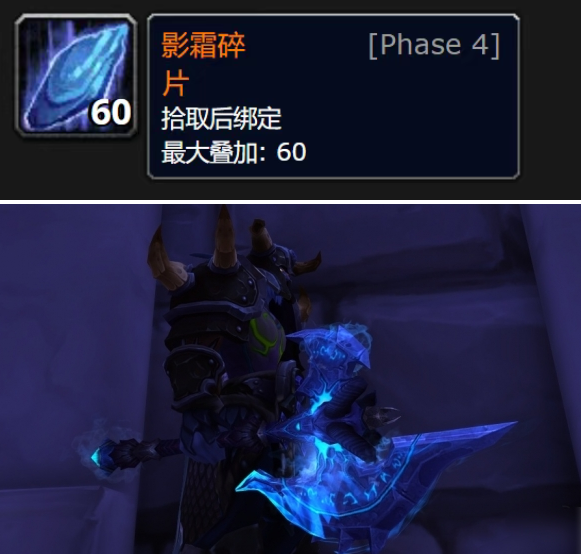 魔兽世界wlk影之哀伤制作攻略4