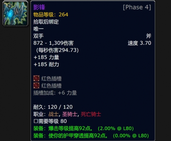 魔兽世界wlk影之哀伤制作攻略2