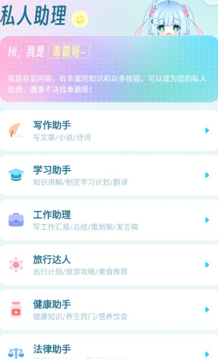 毒霸姬桌宠手机