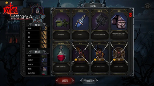 魔堡最后的仪式