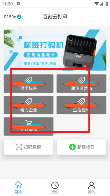 百刻云打印app