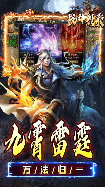 战神烈歌万法专属神器bt版