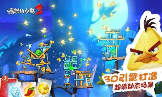 愤怒的小鸟2官方版