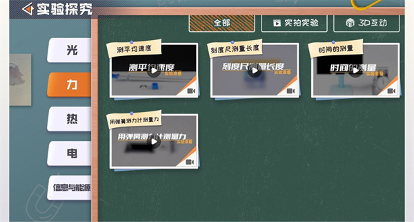 妙懂物理