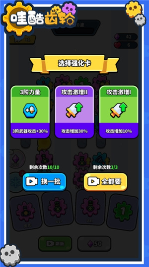 哇酷齿轮免广告版