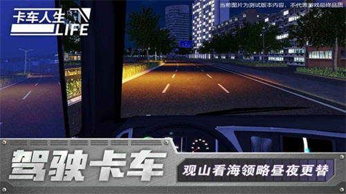 卡车人生全车辆解锁版