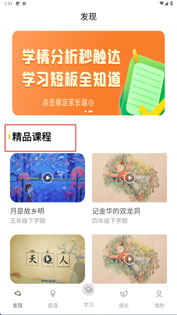 最美课本校园版app下载