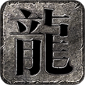 冰月传奇3正版
