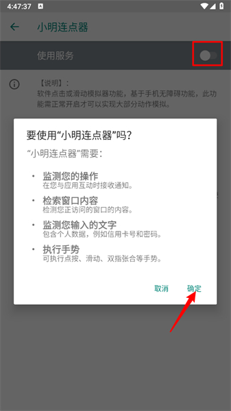小明连点器手机版