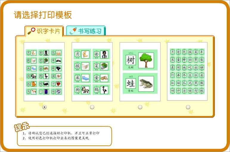 熊猫识字乐园