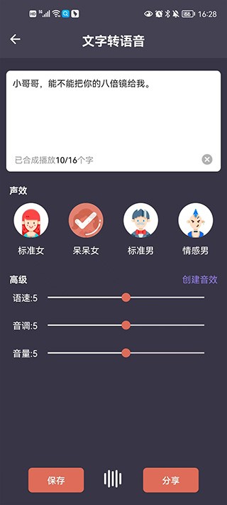 专业变声器手机专用软件