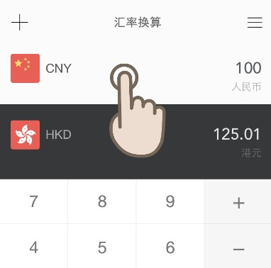 汇率换算软件