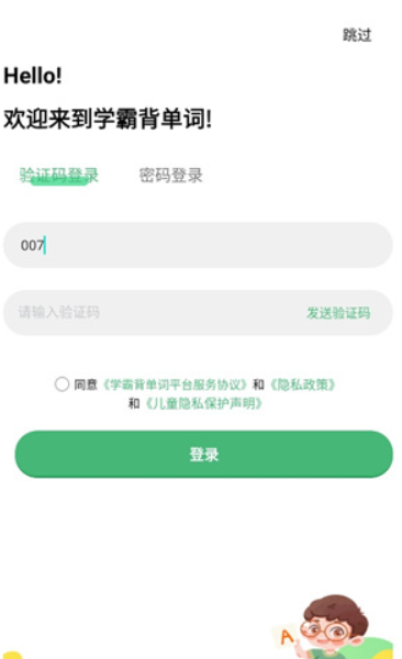 学霸背单词软件