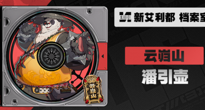 绝区零潘引壶技能怎么加点