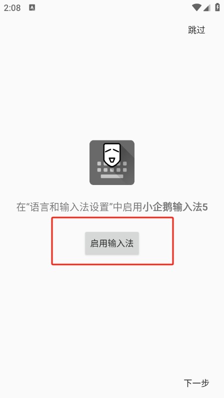 小企鹅输入法5手机版